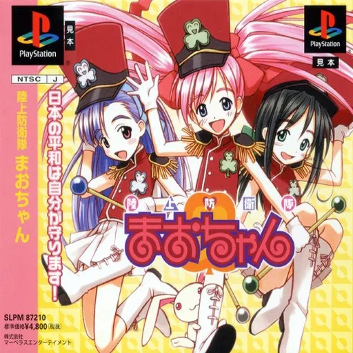 Rikujou Boueitai Mao-chan (Japan)